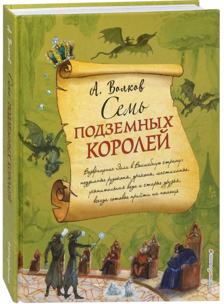 Семь подземных королей | Seven Underground Kings
