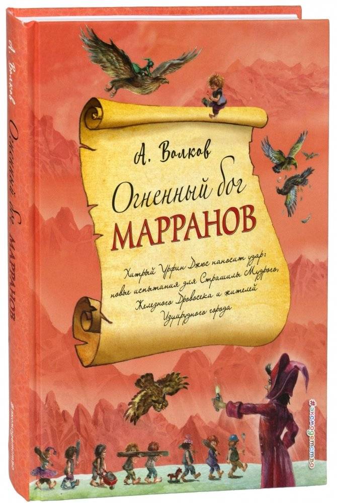 Огненный бог Марранов | The Fiery God of the Marrans