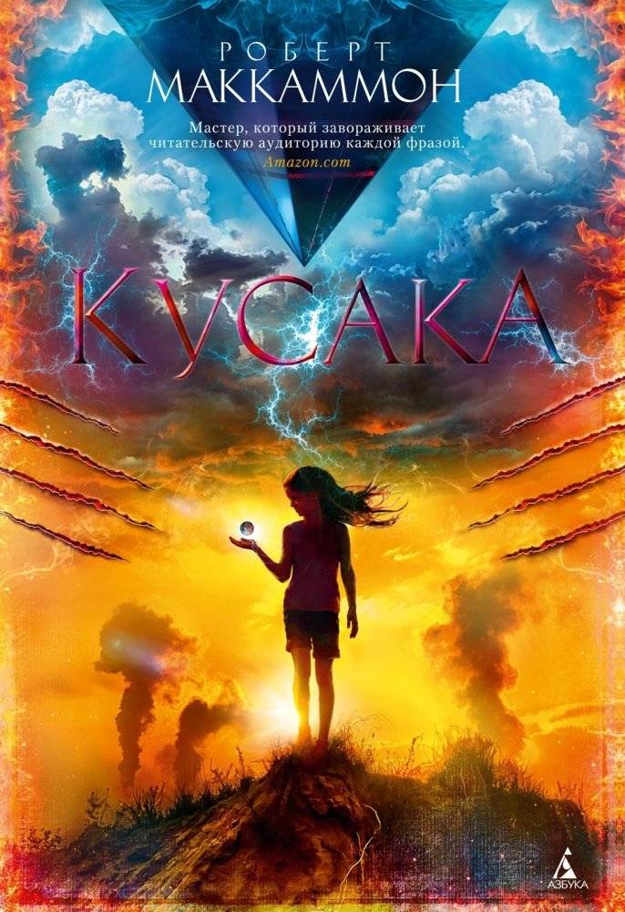 Кусака | The Snapper