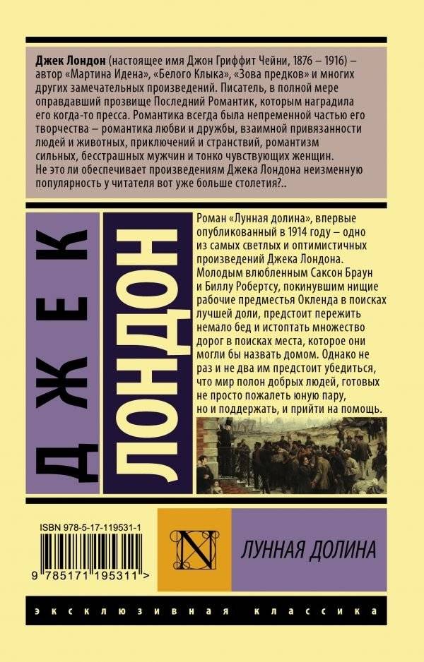 Лунная долина фото книги 2