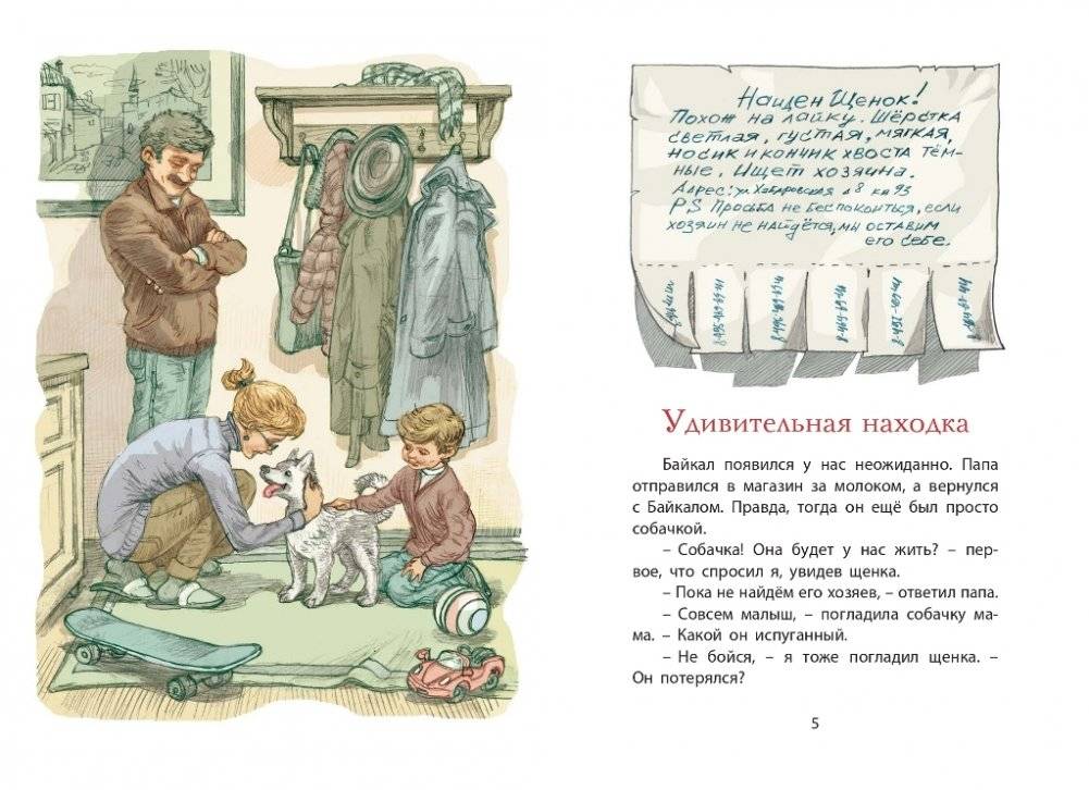 Найден щенок! Просьба не беспокоиться фото книги 3