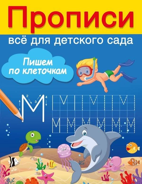 Пишем по клеточкам | Writing by Squares