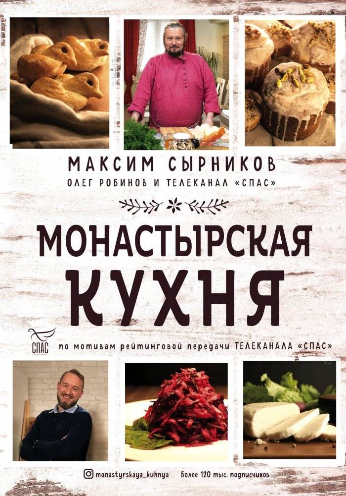 Монастырская кухня | Monastic Kitchen