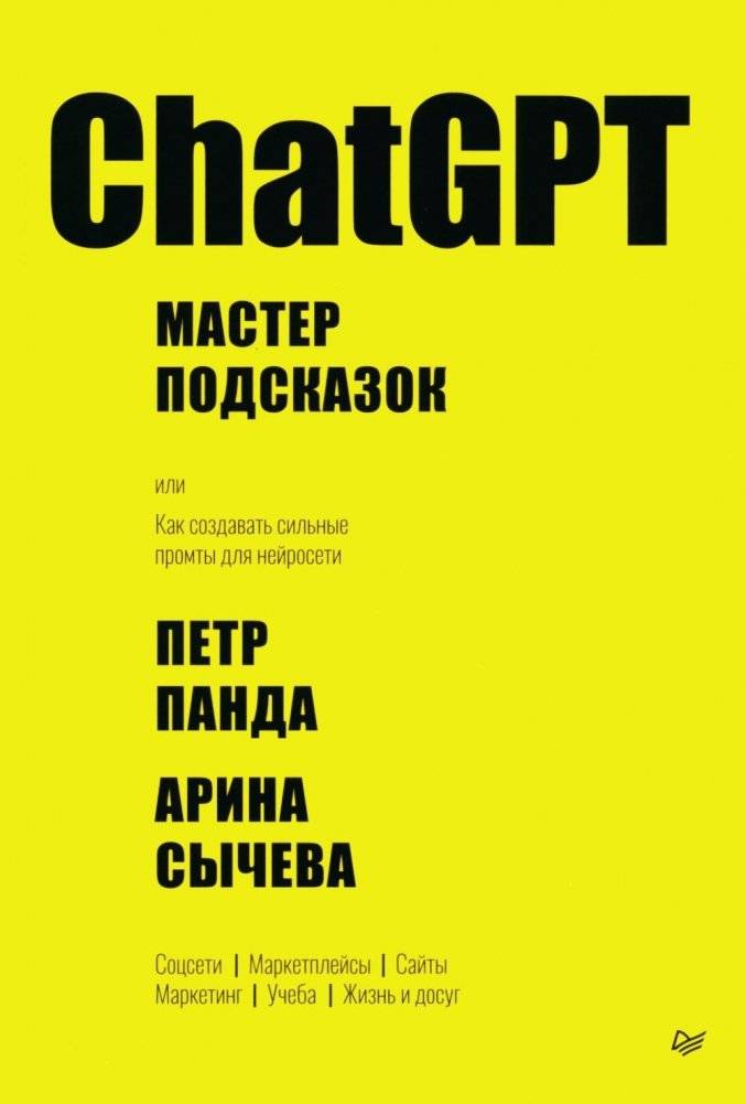 ChatGPT. Мастер подсказок, или Как создавать сильные промты для нейросети | ChatGPT: Master of Prompts, or How to Create Powerful Prompts for Neural Networks