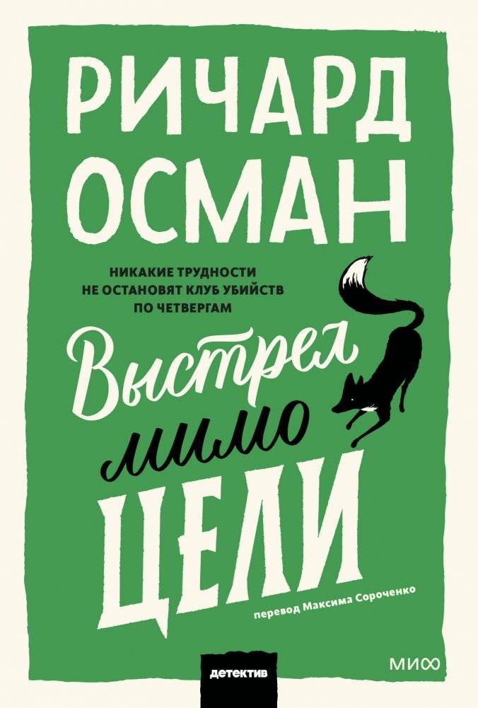 Выстрел мимо цели | The Bullet That Missed