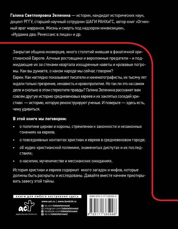 Изгои Средневековья. "Черные мифы" и реальность фото книги 2