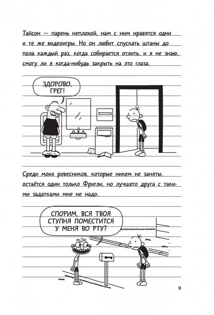 Дневник cлабака-5. Неприглядная правда фото книги 3
