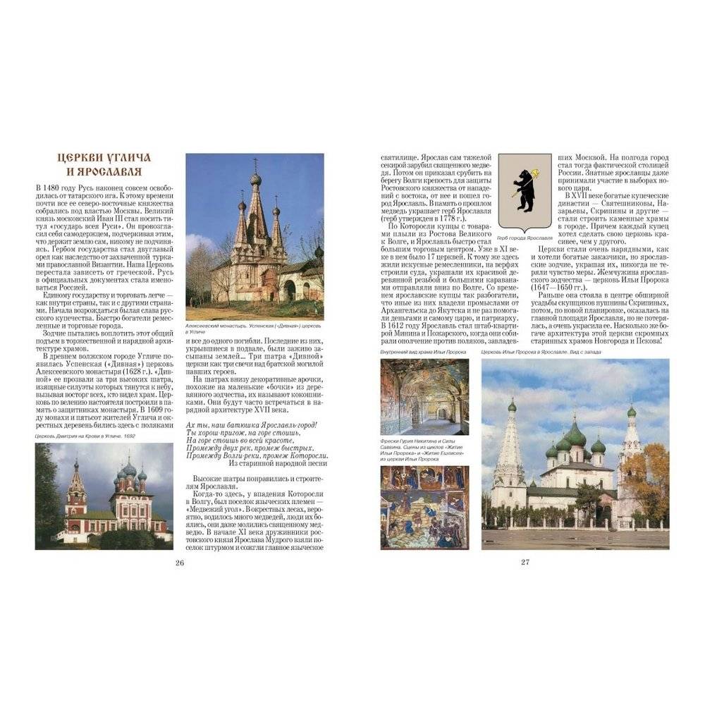 Святыни России фото книги 8