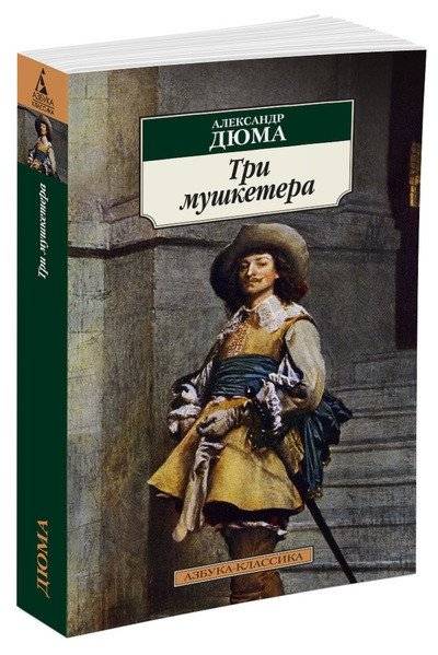 Три мушкетера | The Three Musketeers