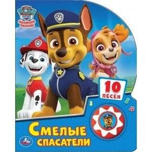 Смелые спасатели. Щенячий патруль (1 кнопка 10 песен) | Brave Rescuers. Paw Patrol (1 Button 10 Songs)