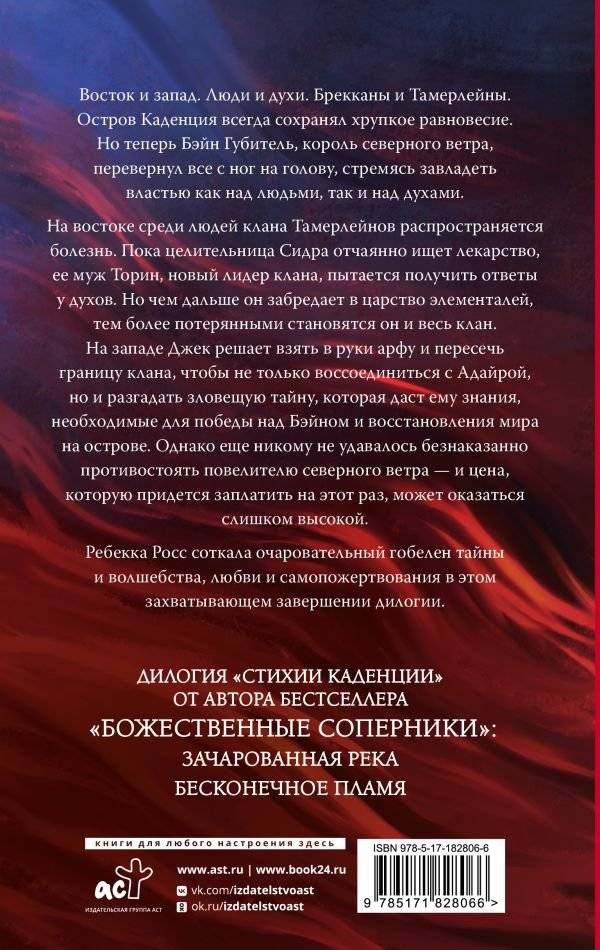 Бесконечное пламя фото книги 3
