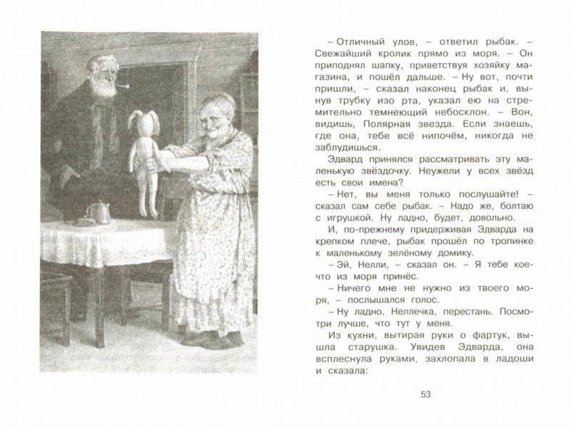 Удивительное путешествие кролика Эдварда фото книги 2