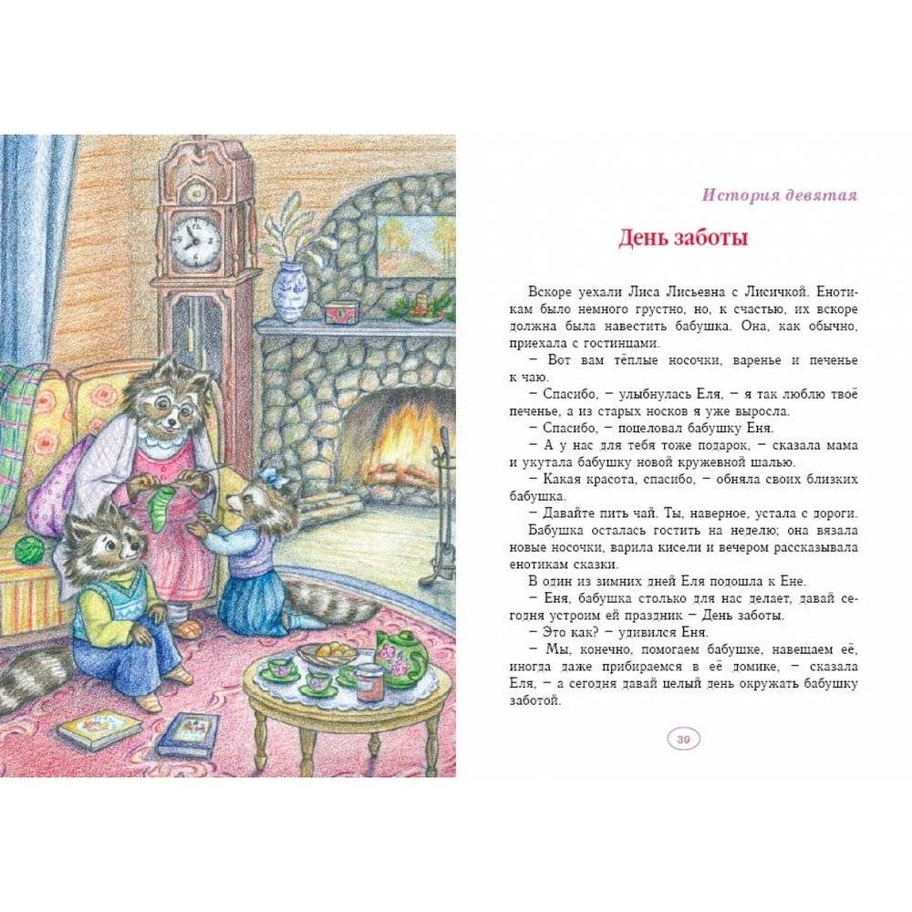 Еня и Еля. Зимние истории фото книги 6