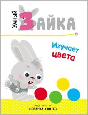 Умный зайка изучает цвета | Clever Bunny Learns Colors