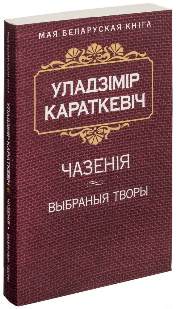 Чазенія | Chazeniya