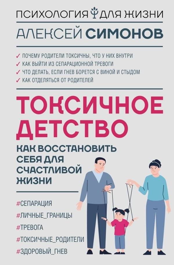 Токсичное детство: как восстановить себя для счастливой жизни | Toxic Childhood: Healing Yourself for a Happy Life