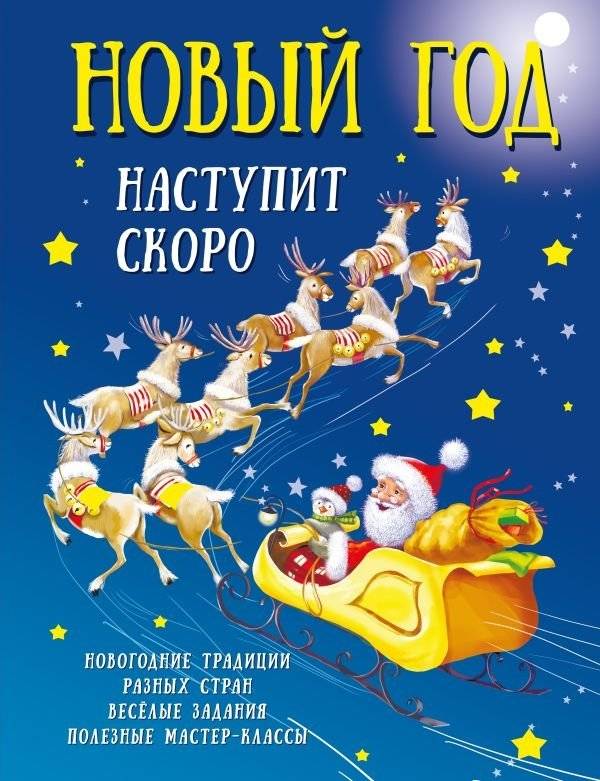 Новый год наступит скоро | New Year Is Coming Soon