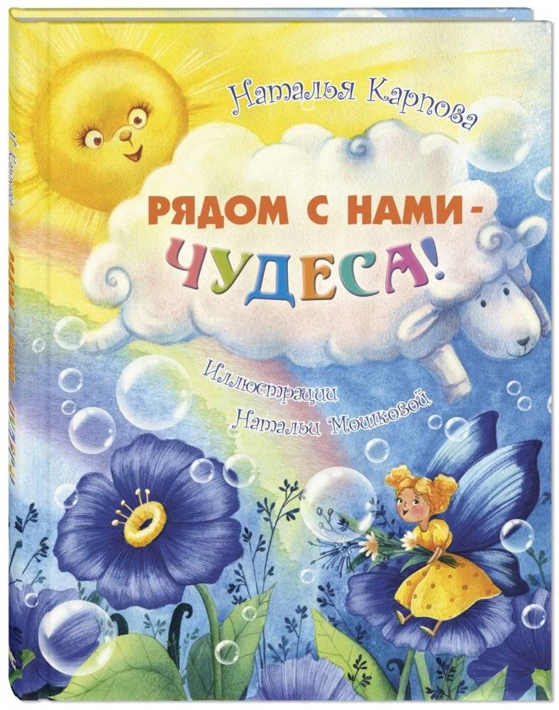 Рядом с нами – чудеса! | Miracles Beside Us!