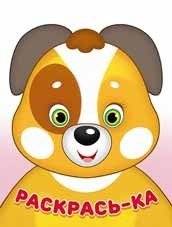 Щенок | Puppy