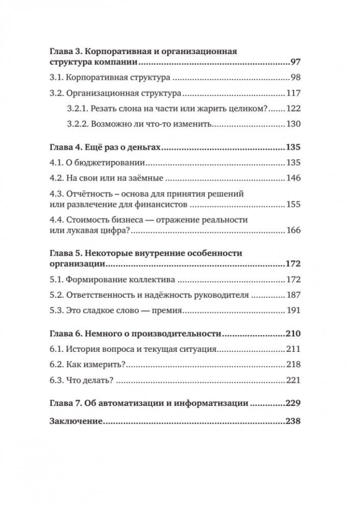 Заметки на салфетках. О теории и практике управления компанией фото книги 3