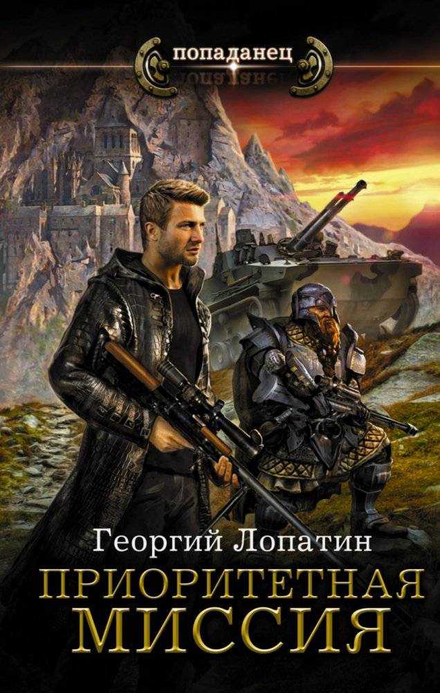 Приоритетная миссия | Priority Mission