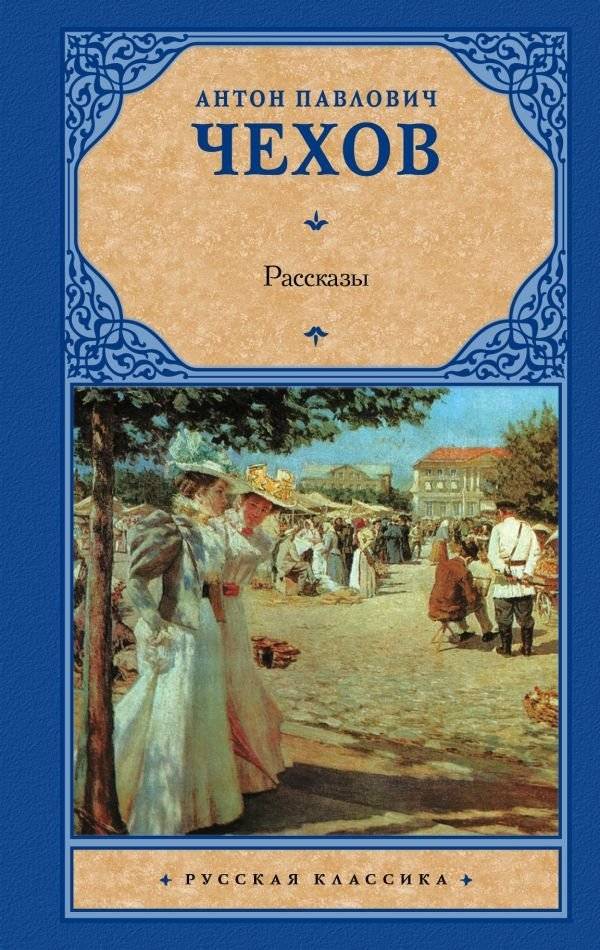 Рассказы | Selected Stories