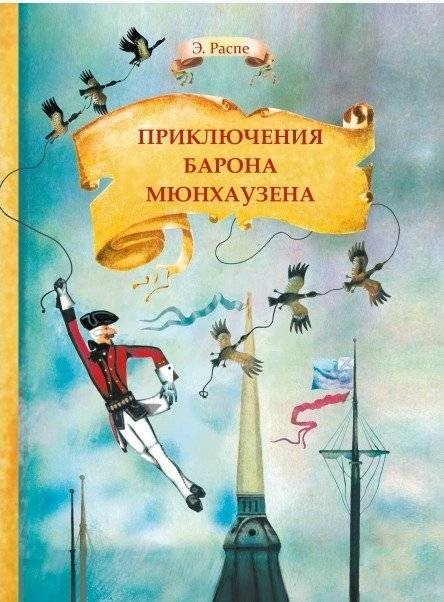 Приключения барона Мюнхаузена | The Adventures of Baron Munchausen