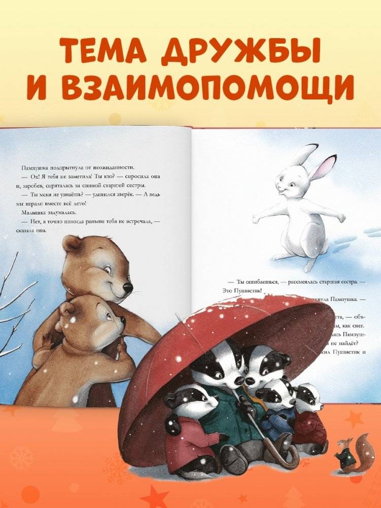 Дедушкины сказки на Новый год фото книги 7