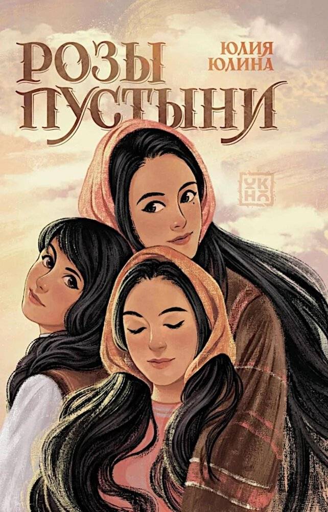Розы пустыни | Desert Roses