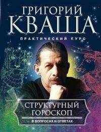 Структурный гороскоп в вопросах и ответах | Structural Horoscope: Questions and Answers