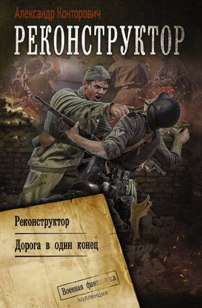 Реконструктор | Reconstructor