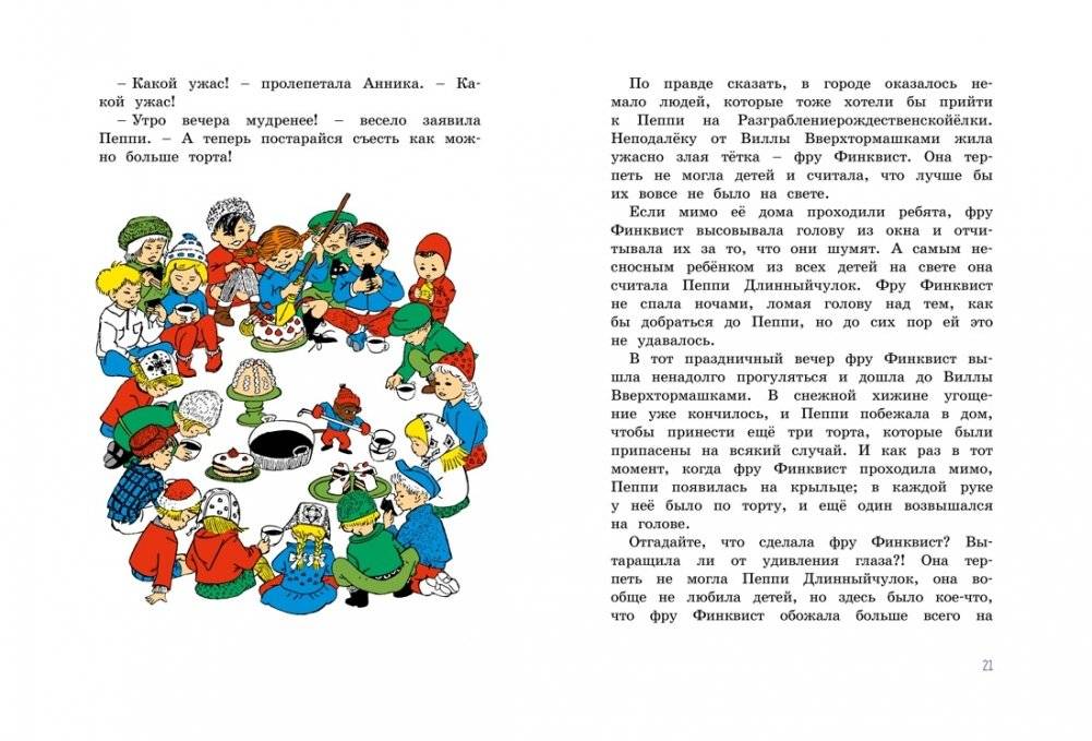 Пеппи Длинныйчулок. Разграблениерождественскойёлки, или Хватайчтохочешь фото книги 4