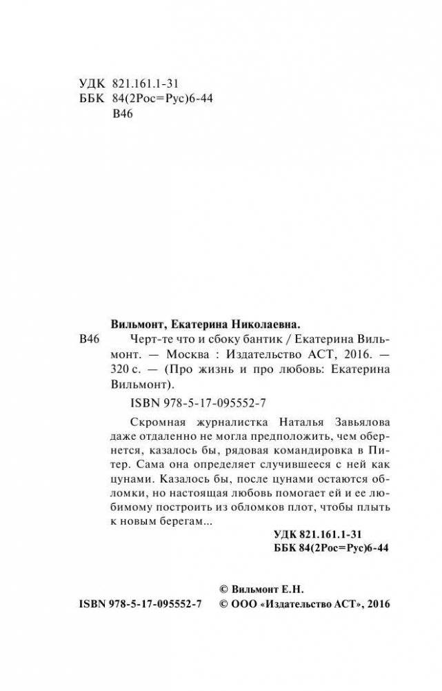 Черт-те что и сбоку бантик фото книги 5