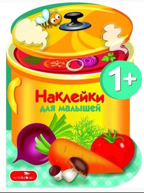 Наклейки для малышей. Варим суп. Выпуск №15 | Stickers for Toddlers: Cooking Soup, Issue #15