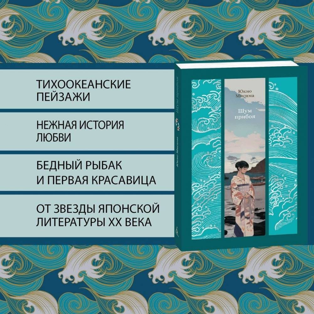 Шум прибоя фото книги 2
