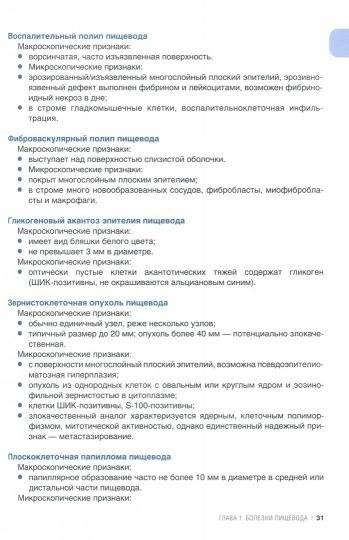 Прижизненная патолого-анатомическая диагностика болезней органов пищеварительной системы (класс XI МКБ-10). Руководство для врачей фото книги 3