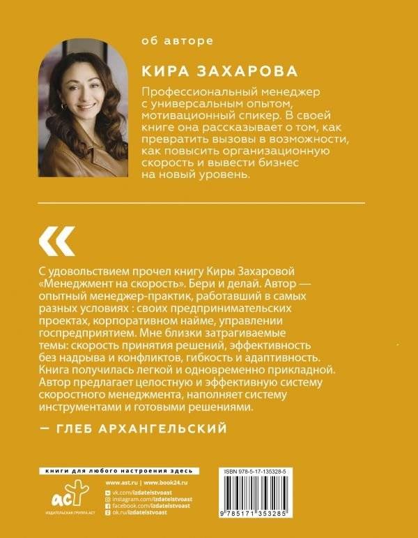 Менеджмент на скорость фото книги 2