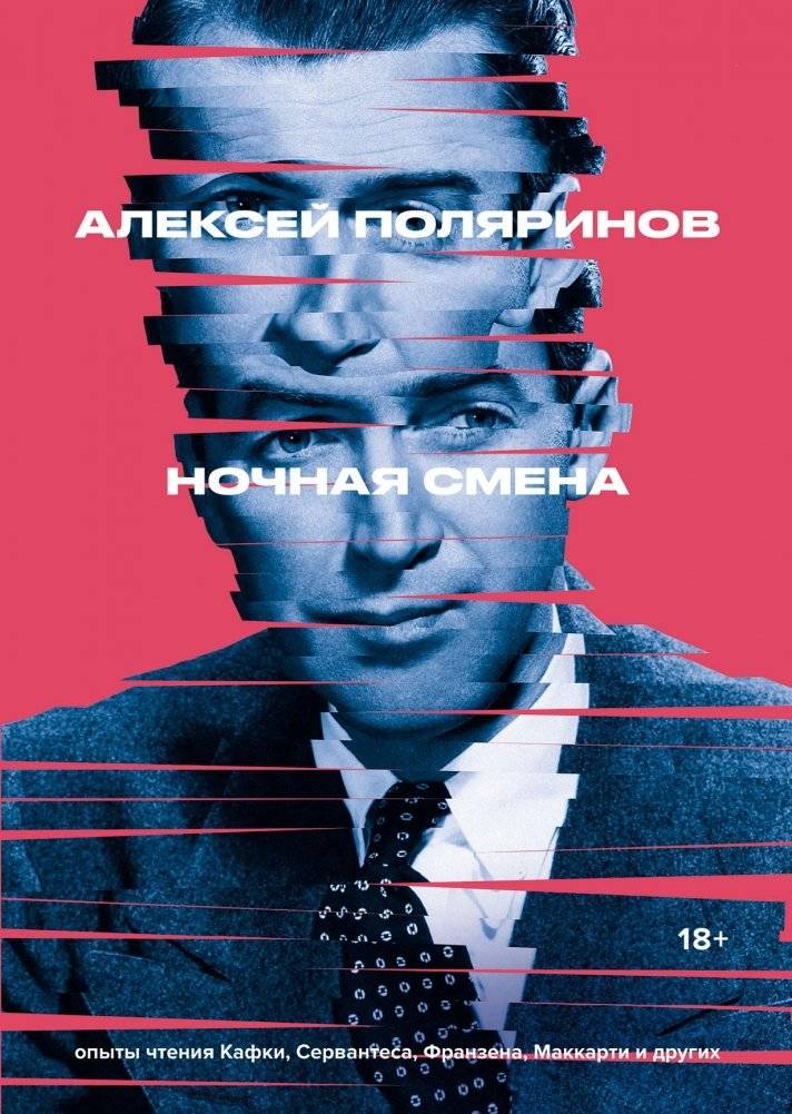 Ночная смена | Night Shift