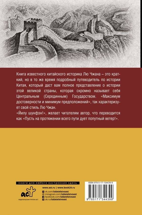 Китай. Полная история страны фото книги 2