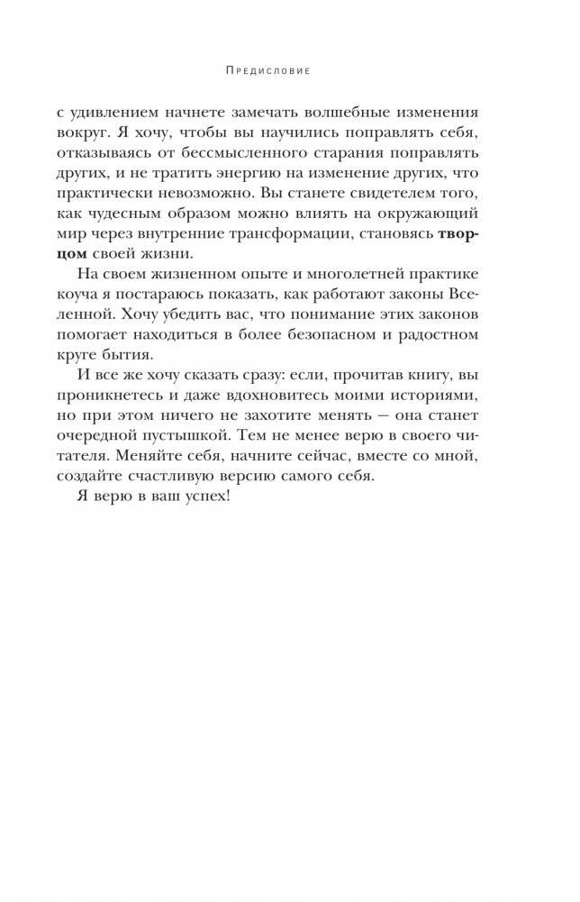 Точка баланса. Как победить выгорание и стать счастливым фото книги 6