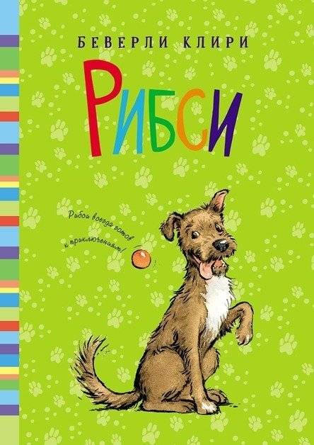 Рибси | Ribs