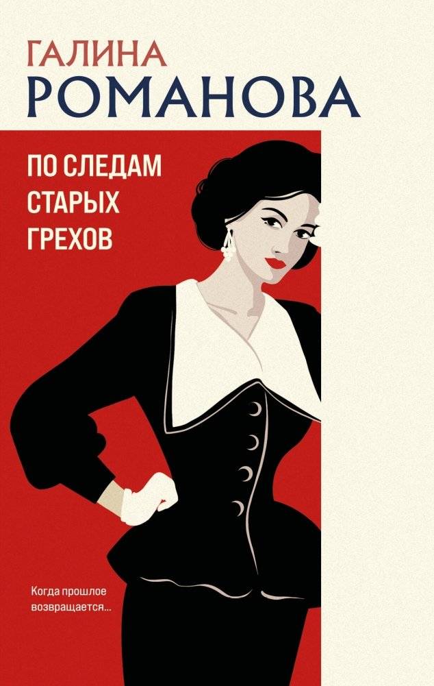 По следам старых грехов | In the Footsteps of Old Sins