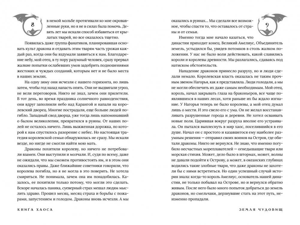 Книга Хаоса. Том 1. Земля чудовищ фото книги 5