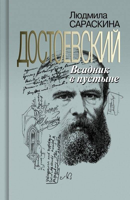 Достоевский. Всадник в пустыне | Dostoevsky: The Rider in the Desert