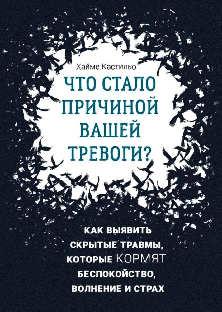 Что стало причиной вашей тревоги? Как выявить скрытые травмы, которые кормят беспокойство, волнение и страх | What Causes Your Anxiety? Identifying Hidden Trauma Fueling Worry, Unease, and Fear