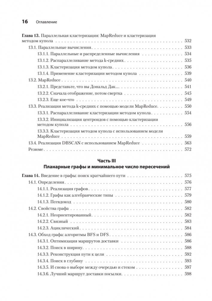 Продвинутые алгоритмы и структуры данных фото книги 5