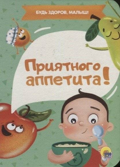 Приятного аппетита! | Bon Appétit!