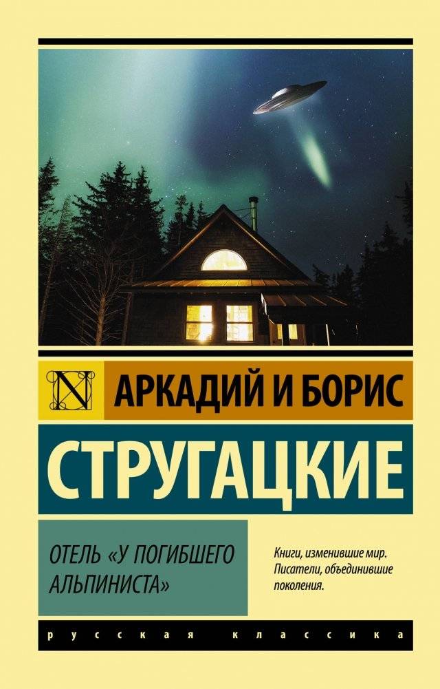 Отель "У погибшего альпиниста" | Hotel