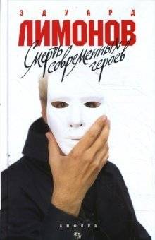 Смерть современных героев | Death of Modern Heroes