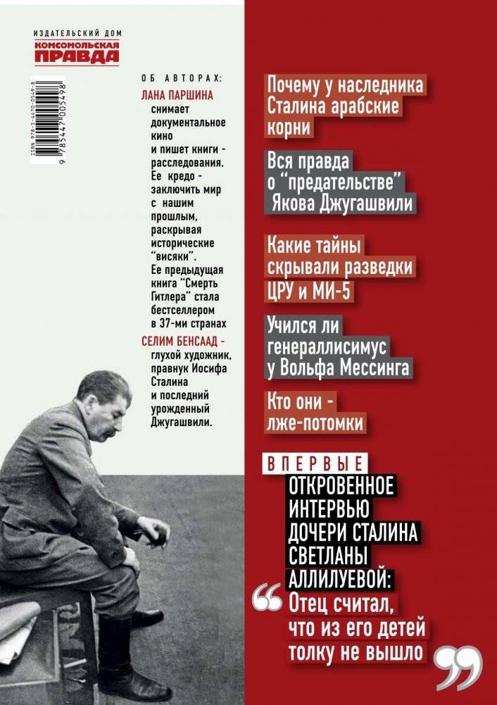 Тайны семьи Сталина. Исповедь последнего из Джугашвили фото книги 2